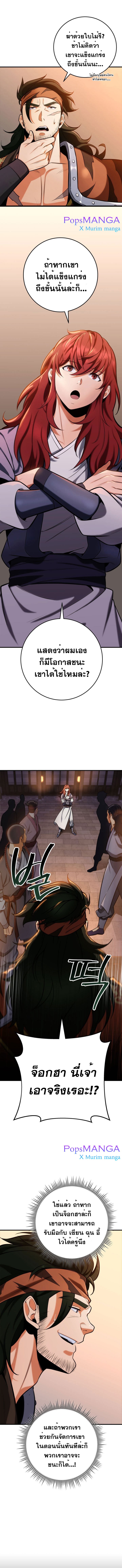 Heavenly Inquisition Sword ตอนที่ 19 02